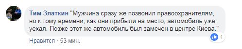 &quot;Хочемо знайти і повернути борг&quot;: у Києві помічений автомобіль з номерами &quot;ДНР&quot; (фото)